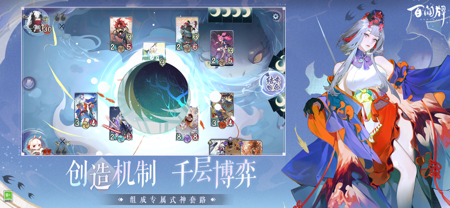 阴阳师：百闻牌官服