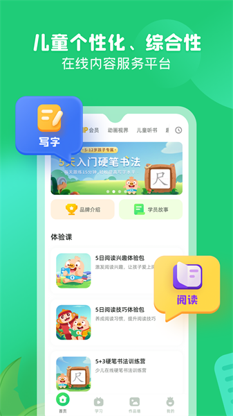 简小知写字app