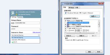 解决Connectify连接问题的实用指南 1