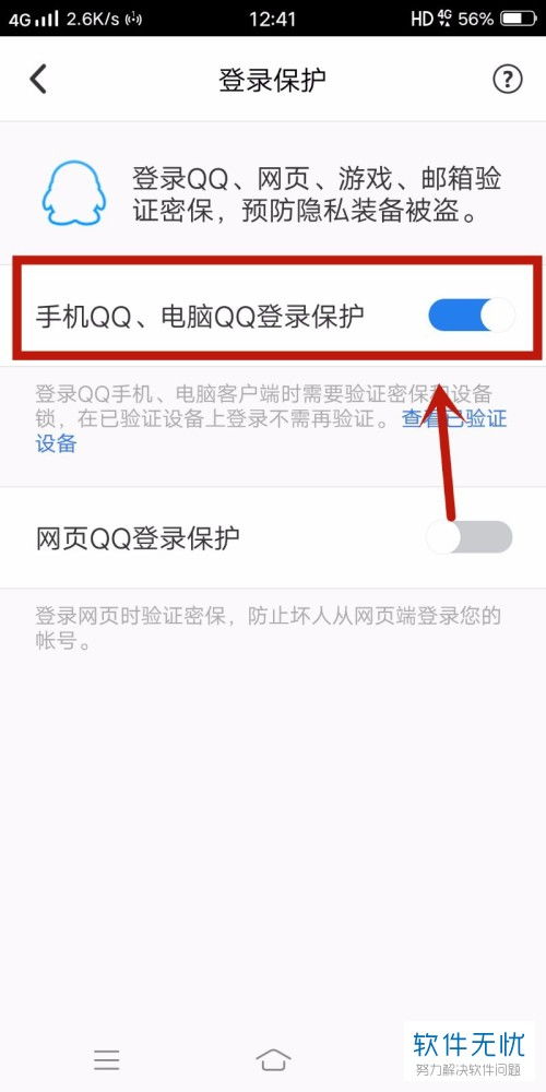 QQ安全中心怎么打开？ 2