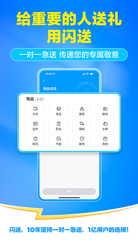 闪送App