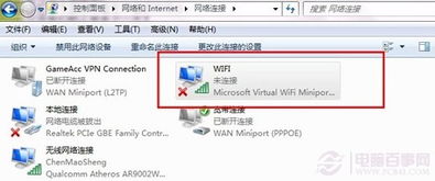 Win7系统轻松设置WiFi热点教程 2