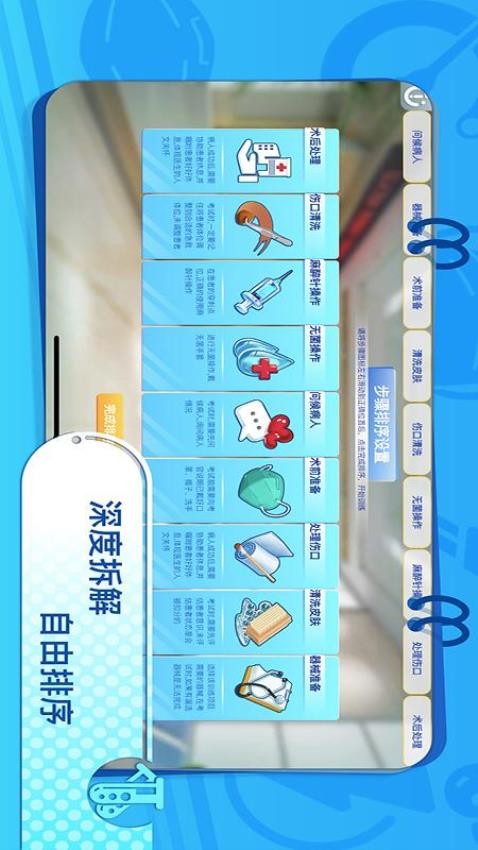 模拟实践技能