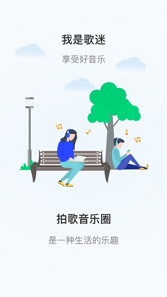 拍歌音乐