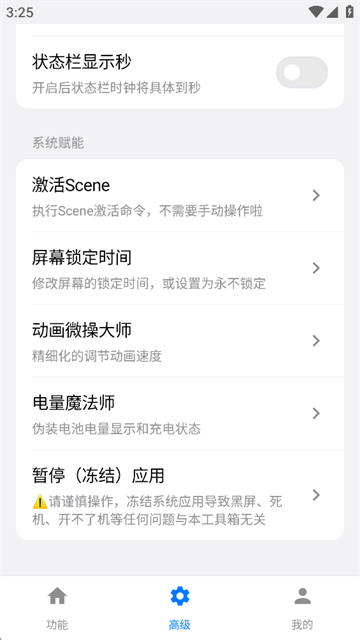 欢太工具箱官方版