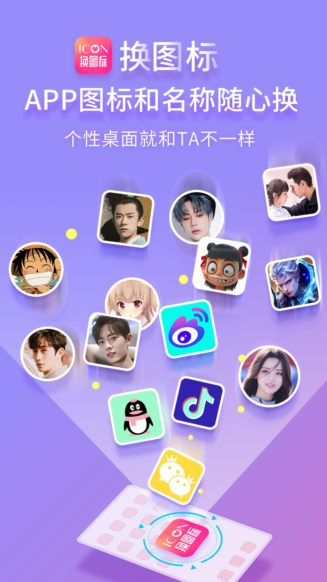 免费换图标app