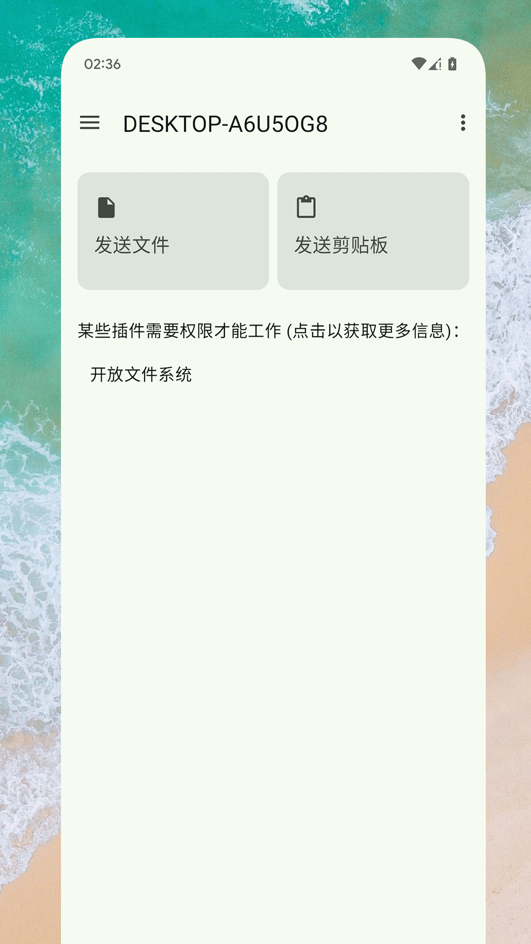 隔空互传