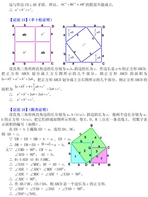 勾股定理：揭秘那些精妙绝伦的证明方法 1