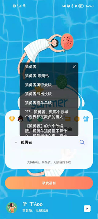 听下音乐纯净版