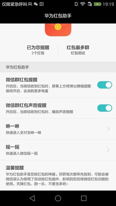 华为手机怎样开启红包助手功能？ 3