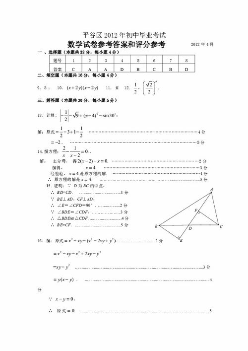 初三数学：如何计算正弦值、余弦值和正切值？ 2