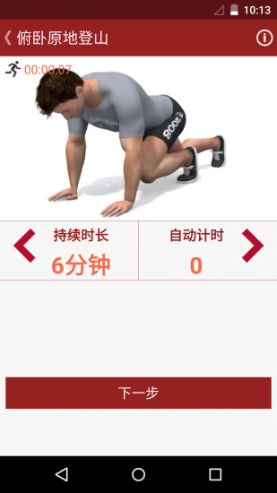 健身专家 5.5.0