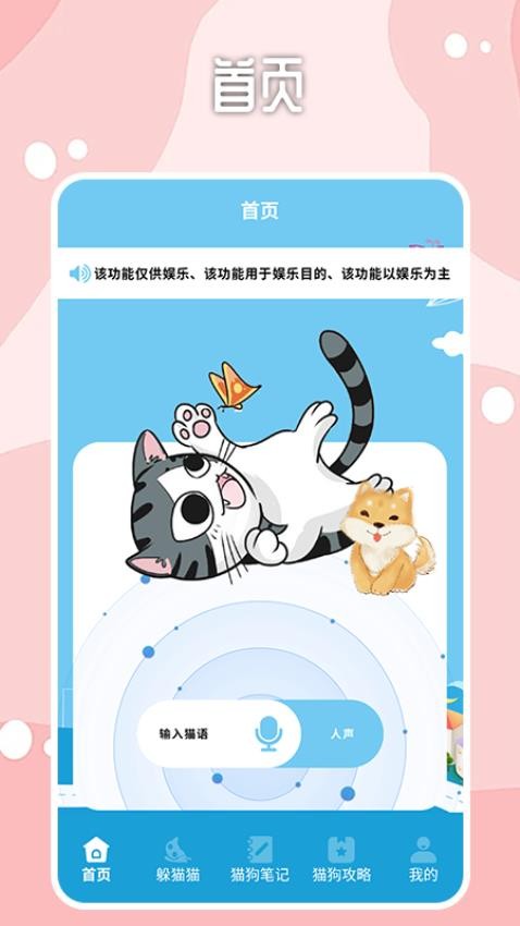 找下猫找下狗官网版