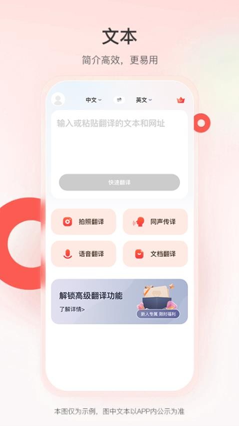 智能翻译君app