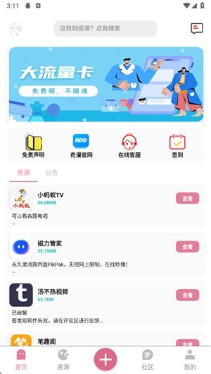 奇漫社区app安卓下载