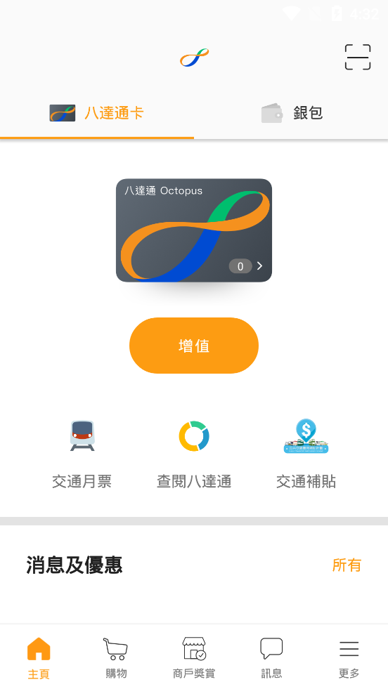 八达通app