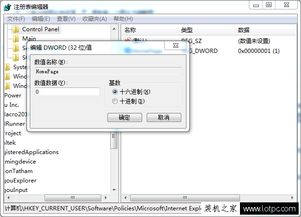 轻松解锁！Win7 IE主页无法修改的终极解决方案 1