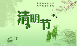 揭秘清明节传统习俗，你知道几个？ 2