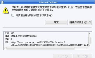 解锁QQ空间访问难题：有效解决无法打开的困扰 2