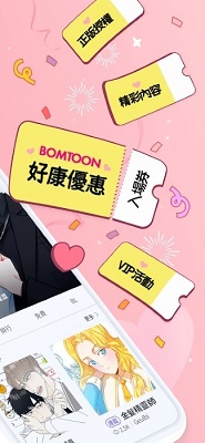 bomtoon台版免费版