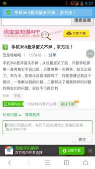 一键开启！在手机桌面显示360安全卫士缓存清理悬浮窗教程 2