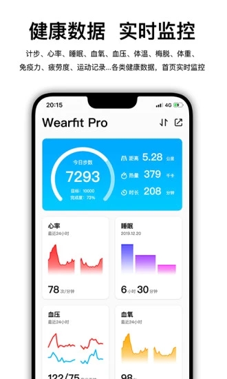 WearfitPro最新版本