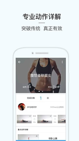 FitTime睿健时代