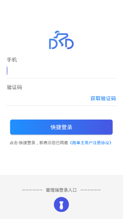 跑单王app