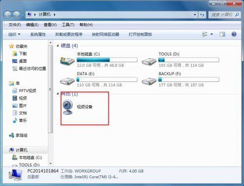 Win7系统摄像头开启与调试全攻略 1