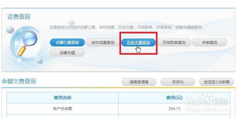 一键查询移动手机号充值交费记录及明细 3