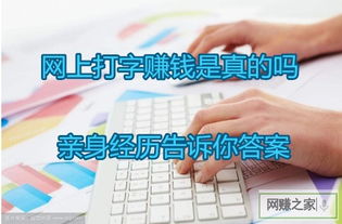 轻松学会：网上打字赚钱的实用方法 4