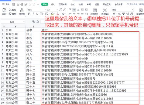 高效掌握：利用计算专家批量提取手机号码的神器教程 3