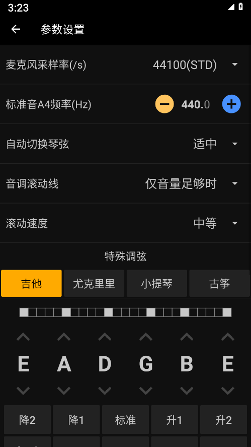 吉他调音精灵app