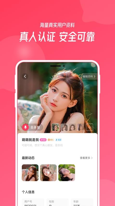 惜缘app