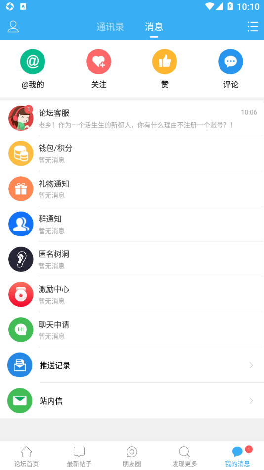 新都论坛app