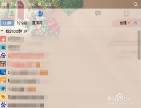 如何为QQ群设置分组 1