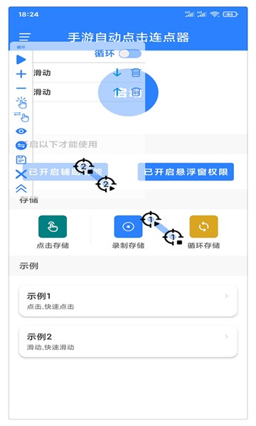 万能自动点击器无广告app