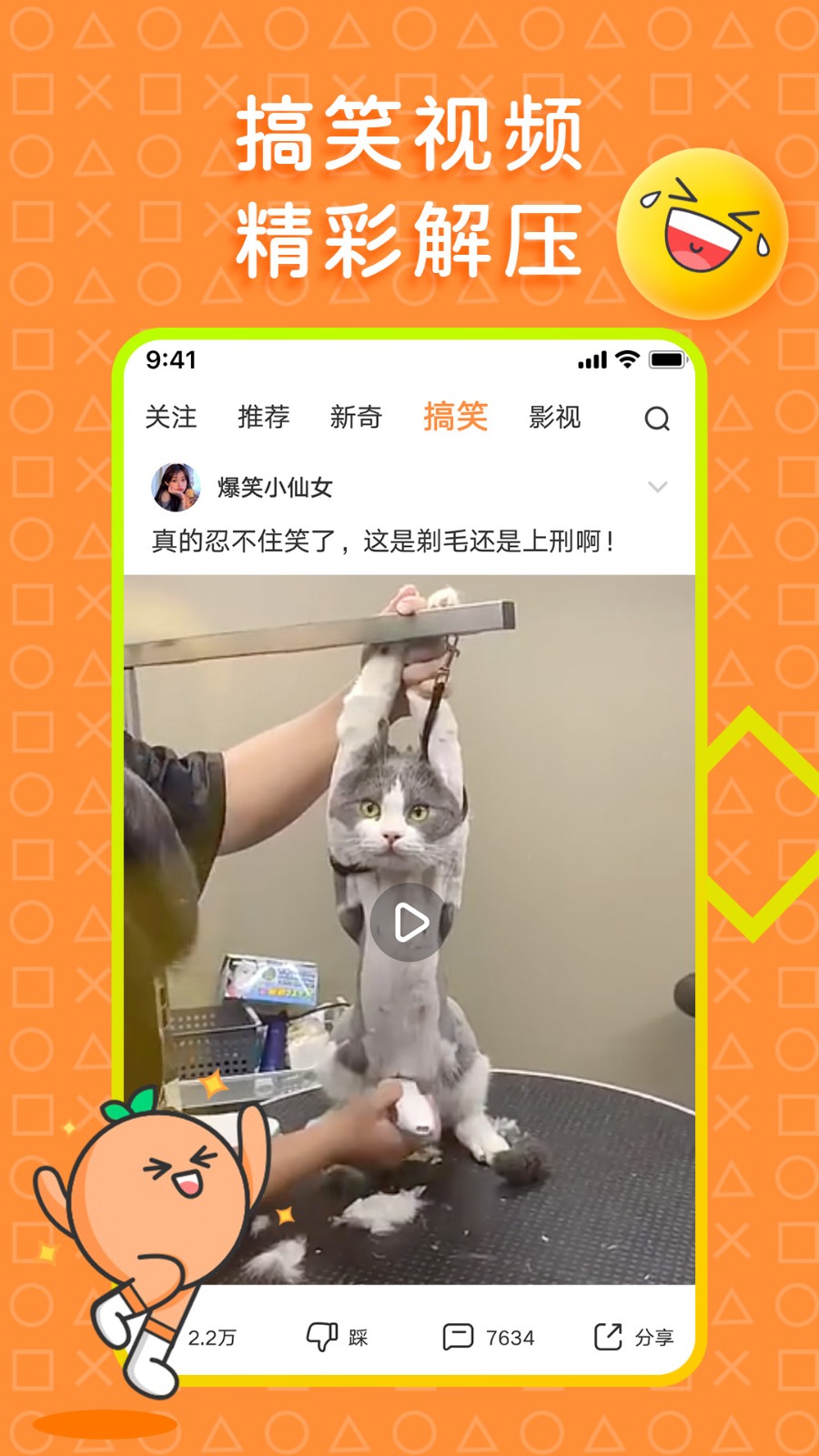 橘子搞笑最新版