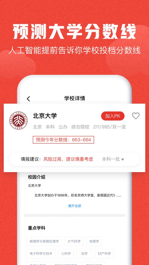 极志愿app2024高考志愿填报