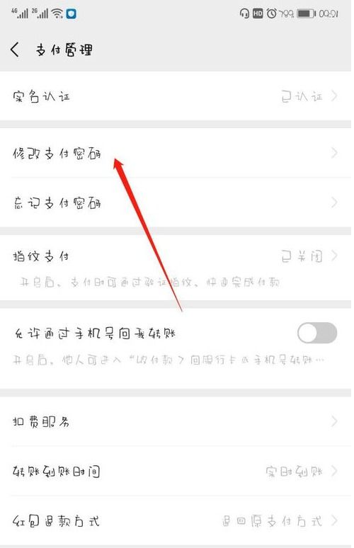 微信支付密码如何便捷修改 4