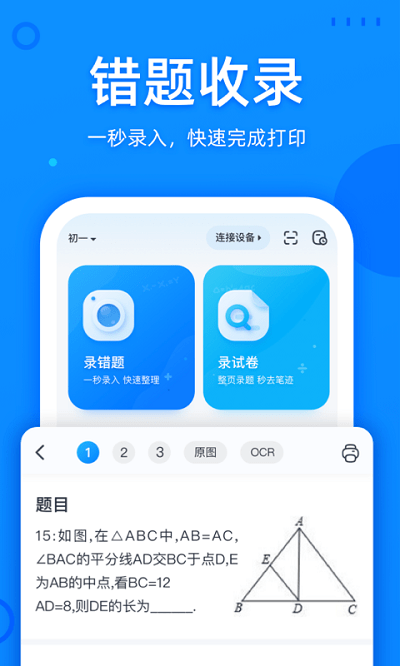 喵喵错题APP