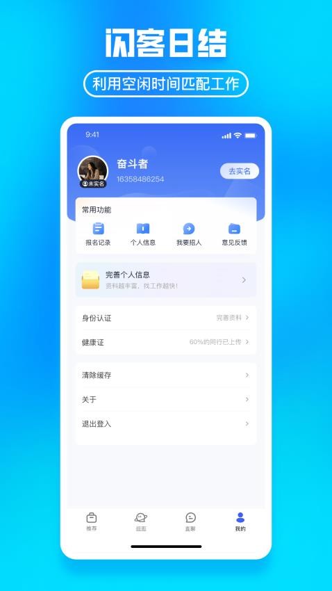 闪客日结app