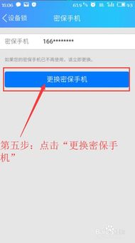 轻松搞定！手机QQ密保手机号更改全攻略 1