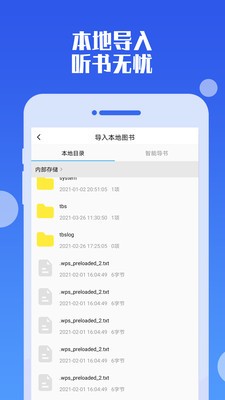 阅舟听书app