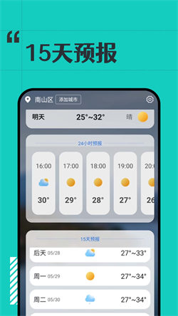 古今好天气app