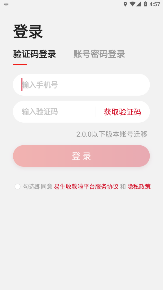 易生收款啦app