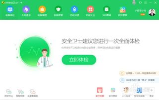 如何找到并设置360安全卫士在Win10系统中的选项 1