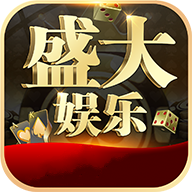 盛大棋牌 v1.8.2