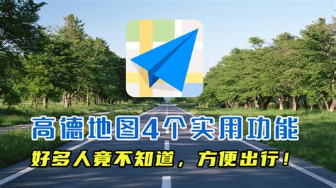 高德地图快速定位周边医院指南 3