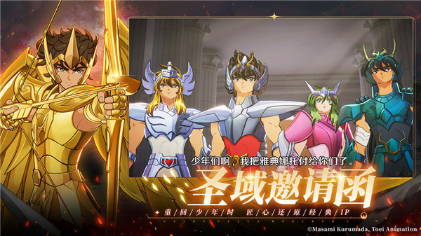圣斗士星矢重生2测试服